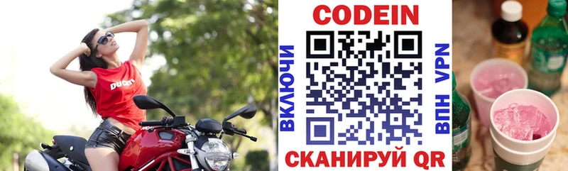 Кодеиновый сироп Lean Purple Drank Саратов